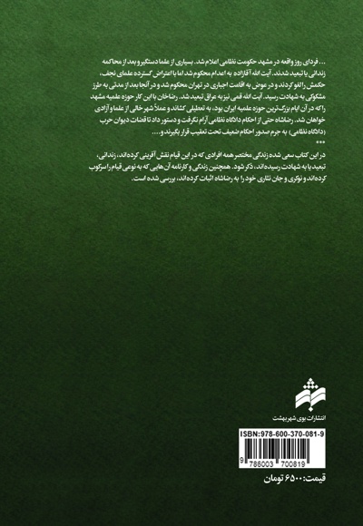 شخصیت شناسی قیام گوهرشاد